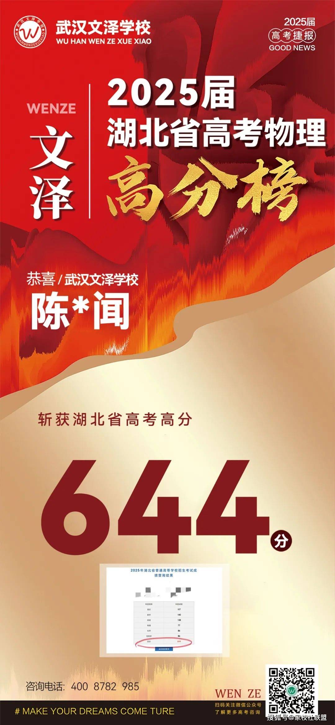 一鸣惊人！武汉文泽学校2025届高考首战告捷！
