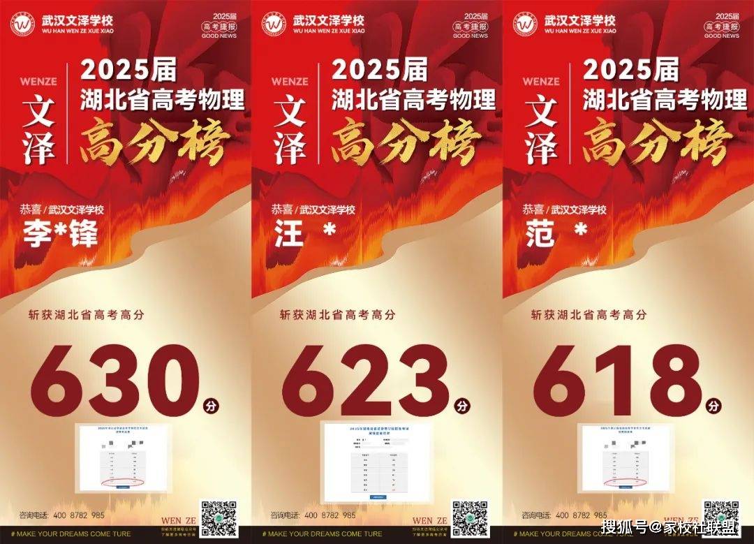 一鸣惊人！武汉文泽学校2025届高考首战告捷！
