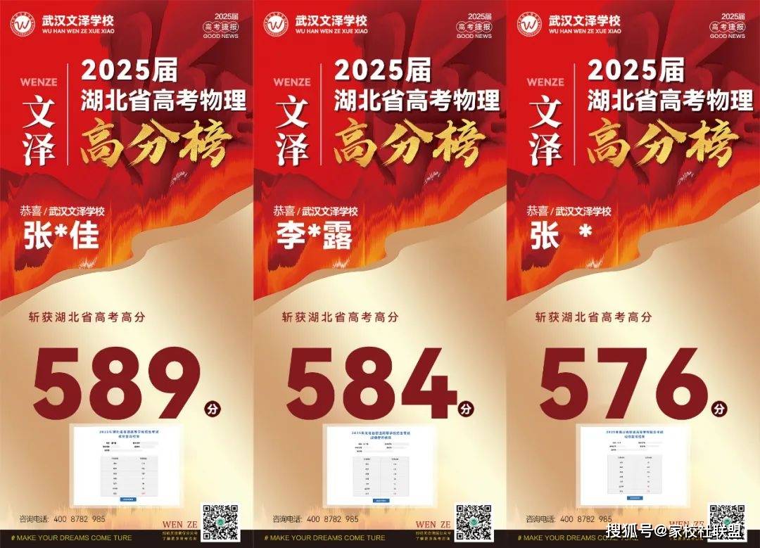 一鸣惊人！武汉文泽学校2025届高考首战告捷！