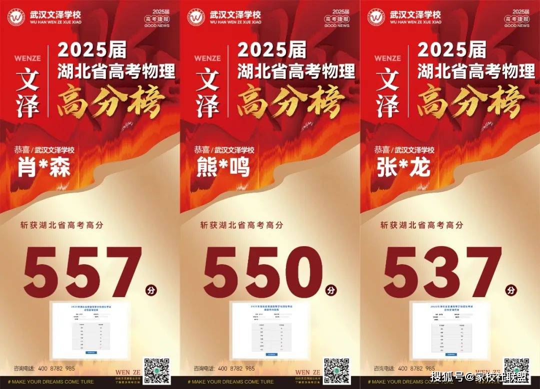 一鸣惊人！武汉文泽学校2025届高考首战告捷！