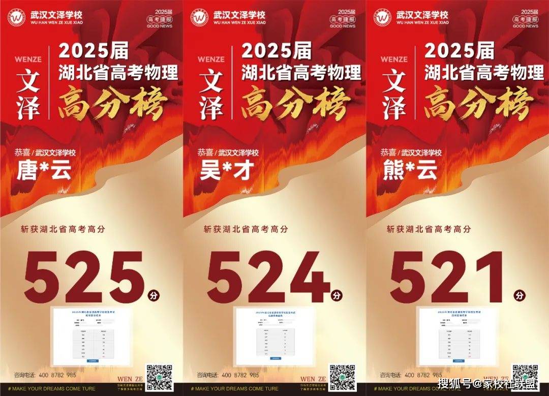 一鸣惊人！武汉文泽学校2025届高考首战告捷！