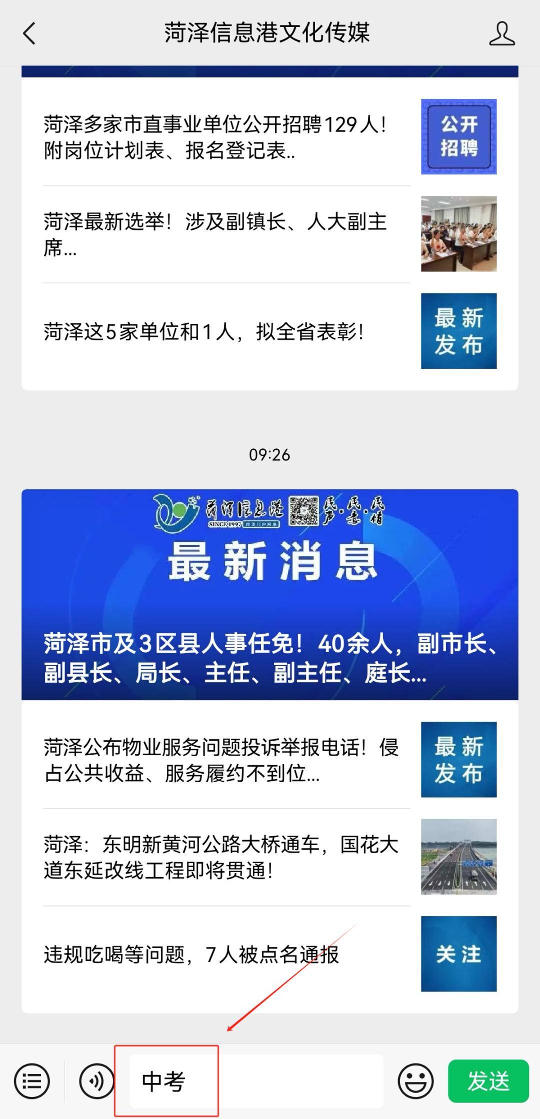 中考成绩查询方式，点这里！菏泽市中考招生咨询会7月5日举行…
