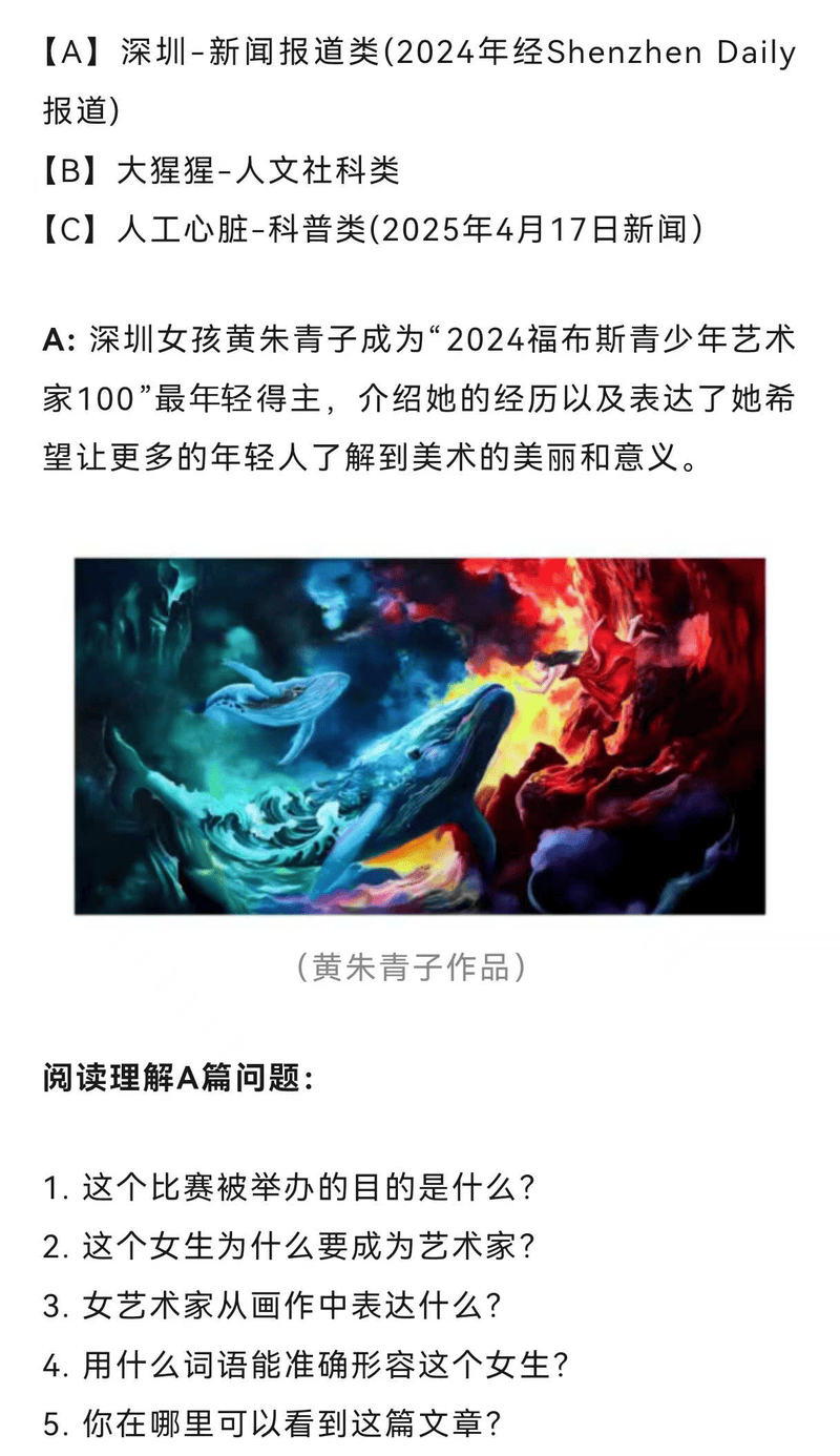 13岁少年艺术家黄朱青子作品登上2025中考试卷