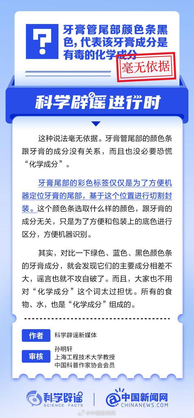 牙膏管尾部颜色条黑色，代表该牙膏成分是有毒的化学成分？毫无依据！