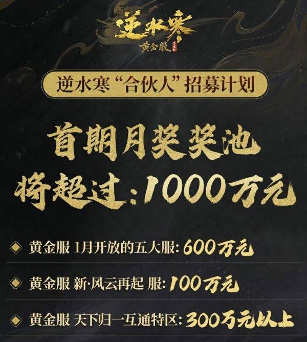 逆水寒至尊合伙人喜提网易股票：400股直接套现7万
