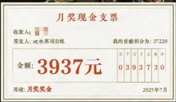 逆水寒至尊合伙人喜提网易股票：400股直接套现7万