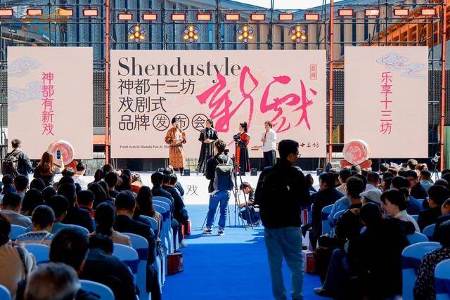 “新神都”来了!洛阳神都十三坊品牌发布会戏剧化开幕