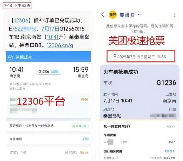 “加速包”管用吗?实测9大第三方火车票抢票平台