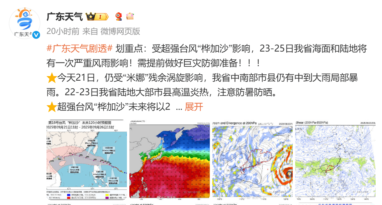 东莞台风蓝色预警生效!23-24日将有狂风暴雨,防御攻略→