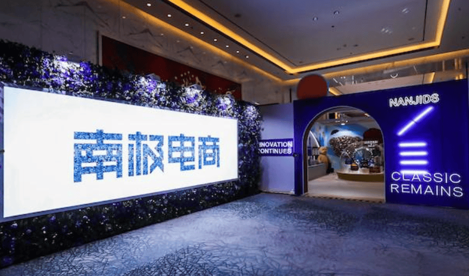 南极电商真要对标优衣库？