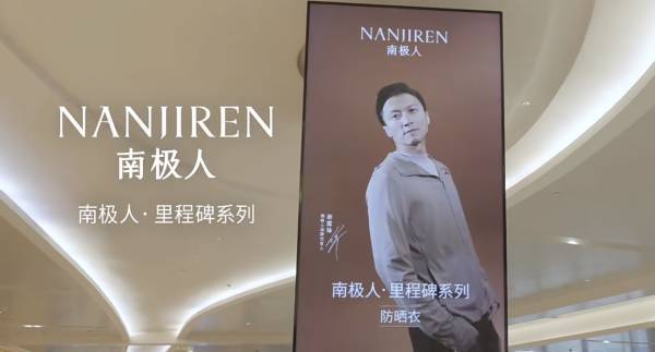 南极电商的救赎,张玉祥要靠对标优衣库?