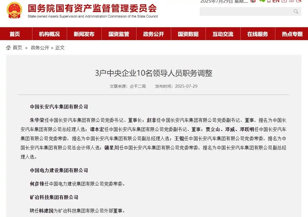 长安汽车“升级”了，第三家汽车央企中国长安汽车集团挂牌