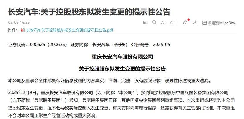 长安汽车“升级”了,第三家汽车央企中国长安汽车集团挂牌