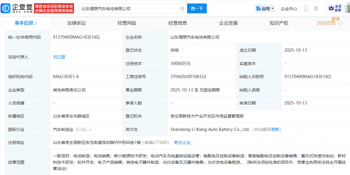 理想汽车与欣旺达合资公司注册成立