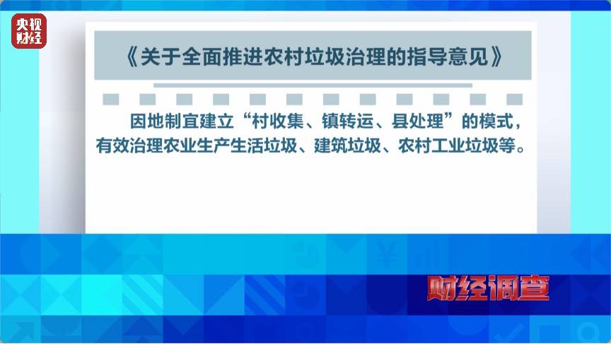 恶臭弥漫、垃圾围村!总台《财经调查》曝光多地违法倾倒乱象→