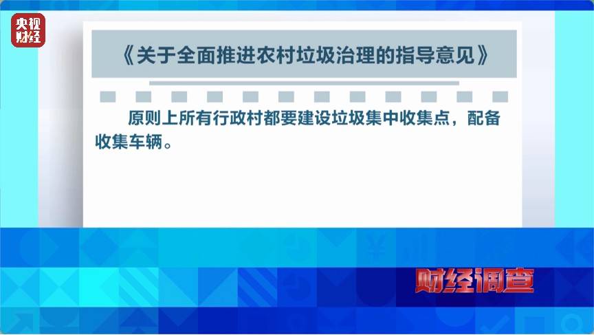恶臭弥漫、垃圾围村!总台《财经调查》曝光多地违法倾倒乱象→