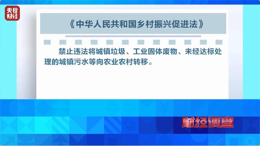 恶臭弥漫、垃圾围村!总台《财经调查》曝光多地违法倾倒乱象→