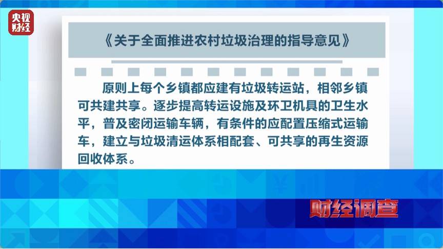 恶臭弥漫、垃圾围村!总台《财经调查》曝光多地违法倾倒乱象→
