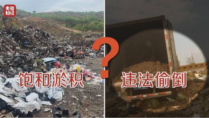 恶臭弥漫、垃圾围村!总台《财经调查》曝光多地违法倾倒乱象→