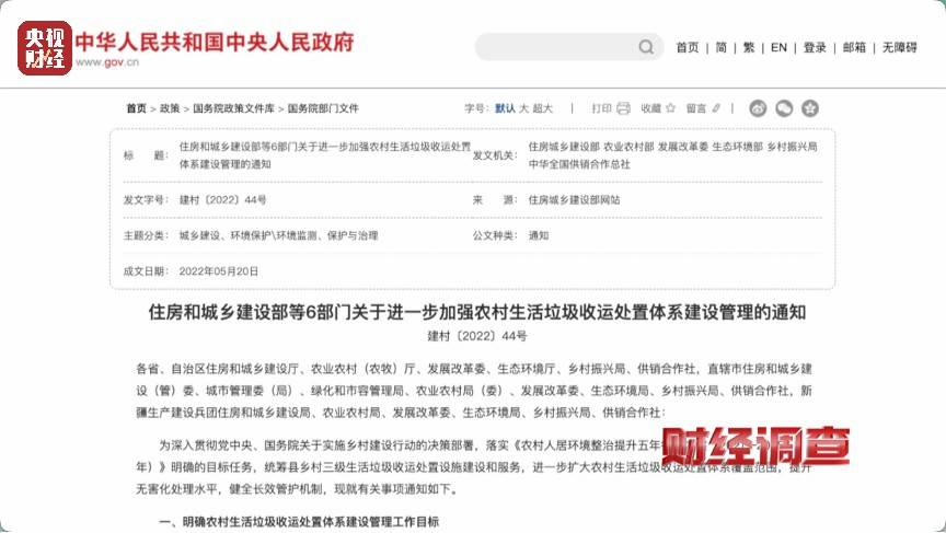 恶臭弥漫、垃圾围村!总台《财经调查》曝光多地违法倾倒乱象→