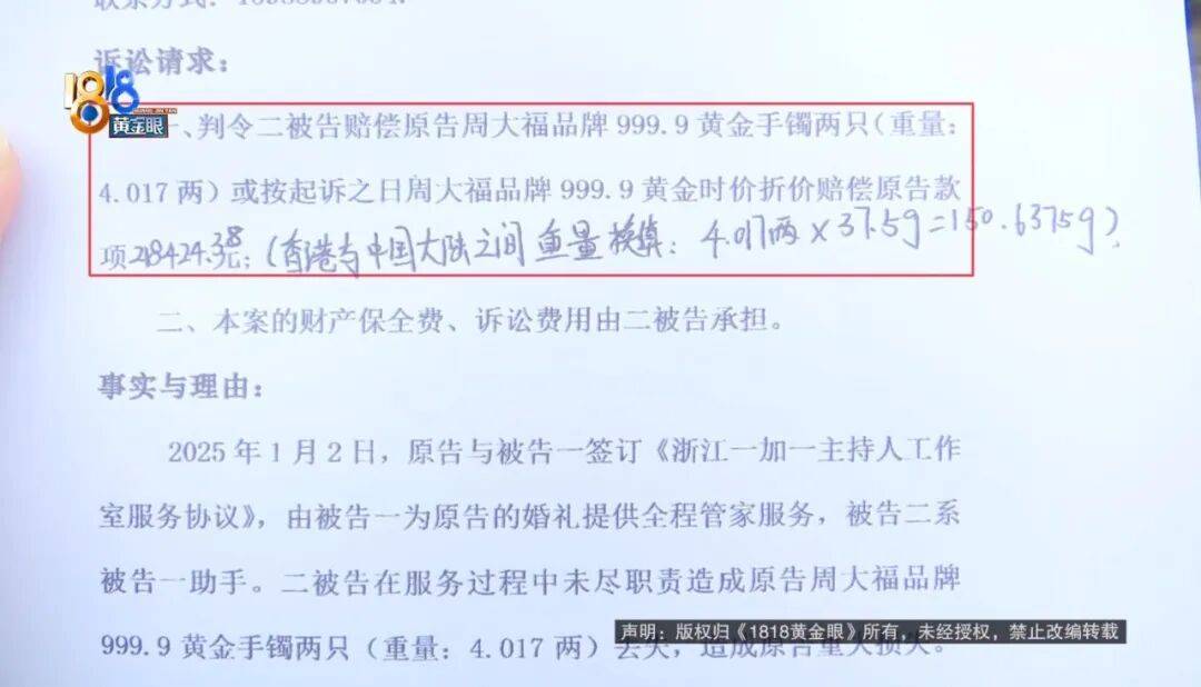 2只金手镯不翼而飞!新娘起诉婚礼管家和助理,索赔21万余元!助理:当时给了一位穿黑裤子的阿姨!
