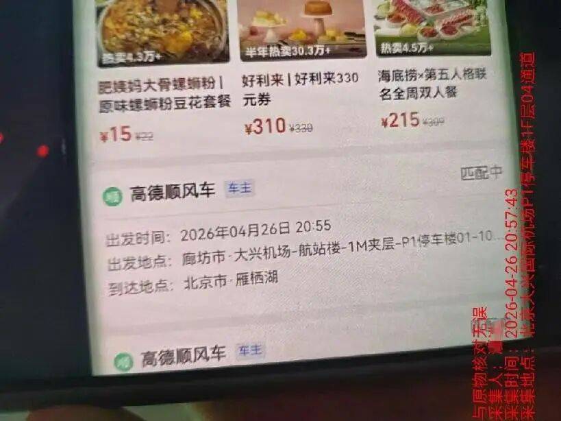 诱导乘客取消订单!大兴机场周边无证驾驶员被罚1.5万元