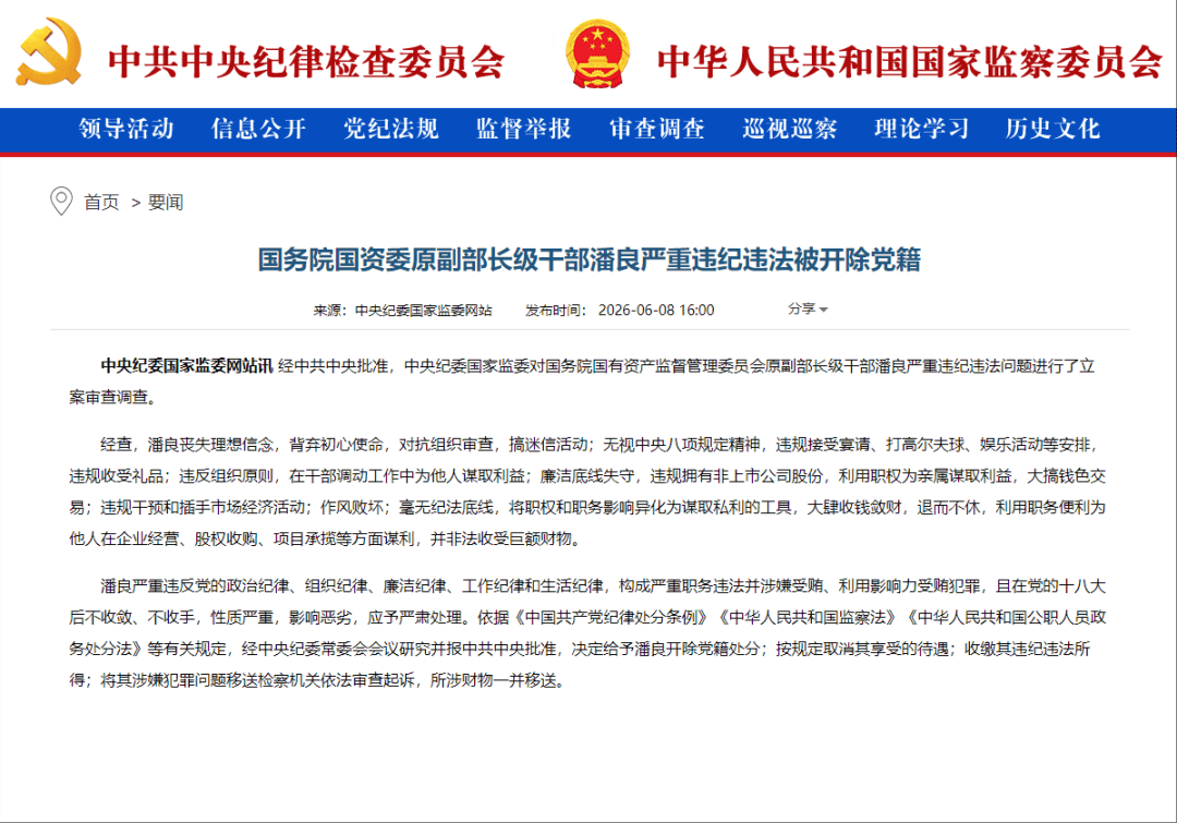 中纪委连打两“虎”！