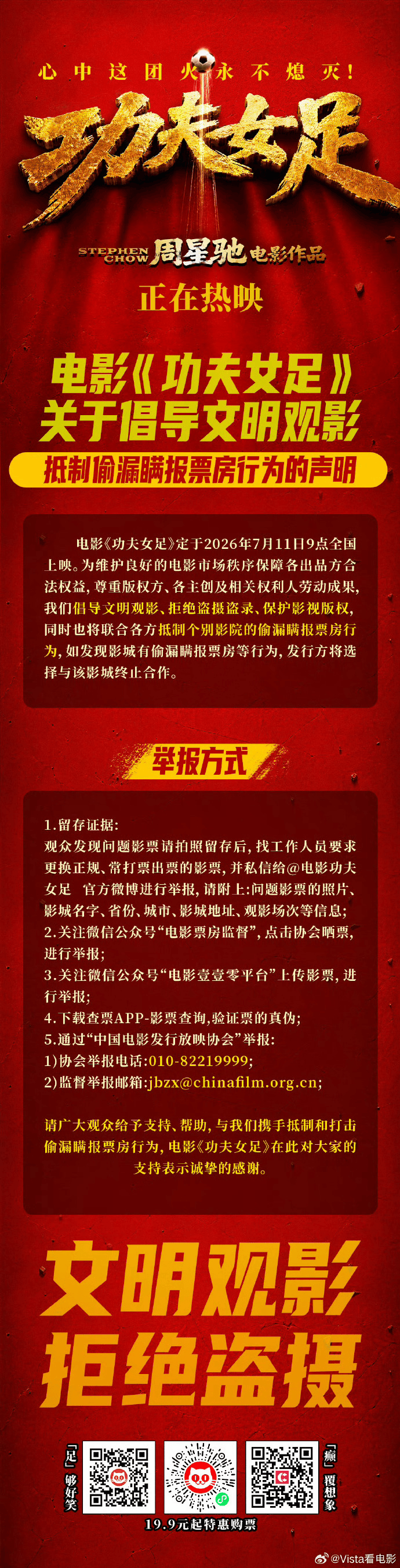多地影院证实：《功夫女足》明日将更换优化版片源！王晶：这是周星驰近10年拍得最好的戏；票房已超8.8亿元