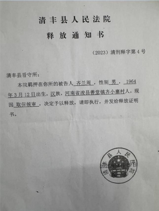被错误羁押1399天落下残疾,获得国家赔偿后,河南农民齐兰周的追问:办案人员为什么不追责?