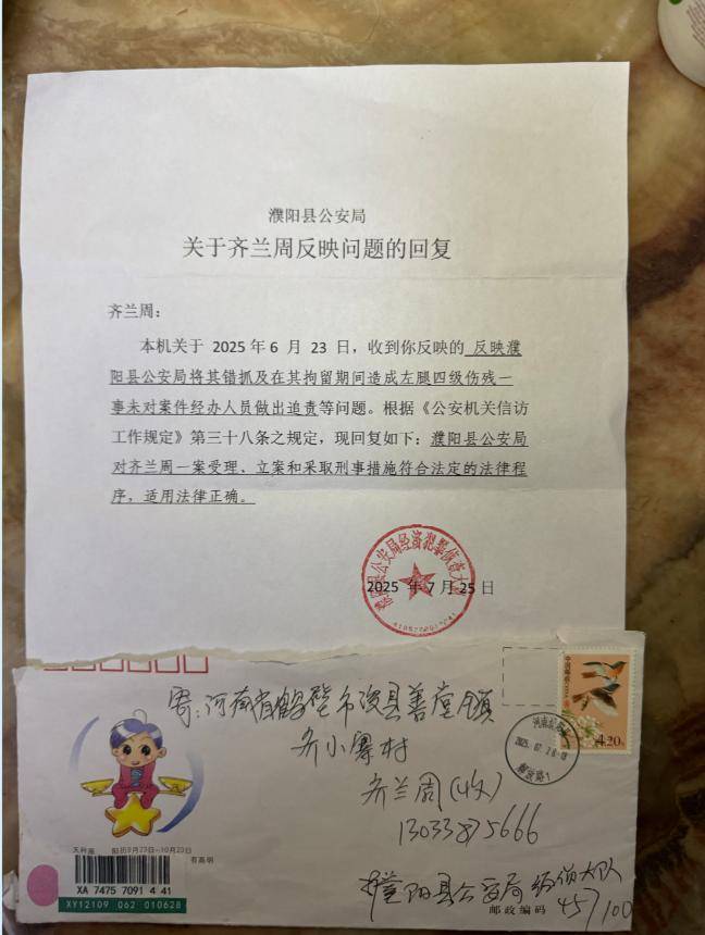 被错误羁押1399天落下残疾,获得国家赔偿后,河南农民齐兰周的追问:办案人员为什么不追责?
