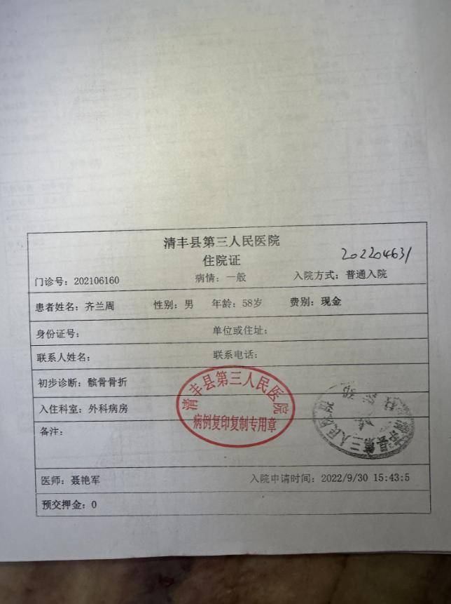 被错误羁押1399天落下残疾,获得国家赔偿后,河南农民齐兰周的追问:办案人员为什么不追责?
