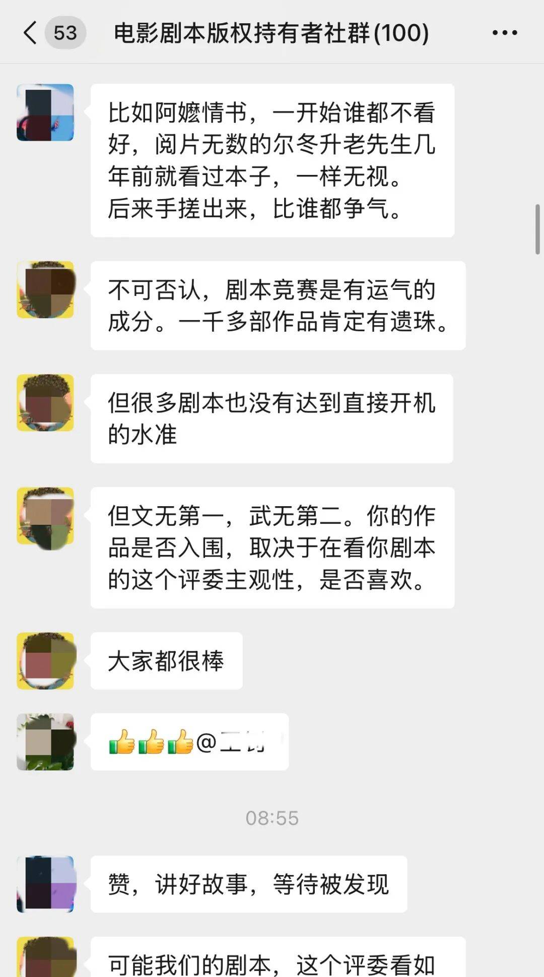 持有原创电影剧本版权的创作者，专属交流群来了