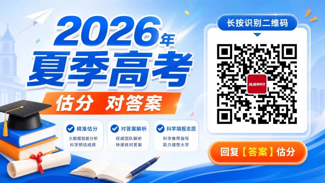 快来！2026广东高考志愿填报交流群开放！