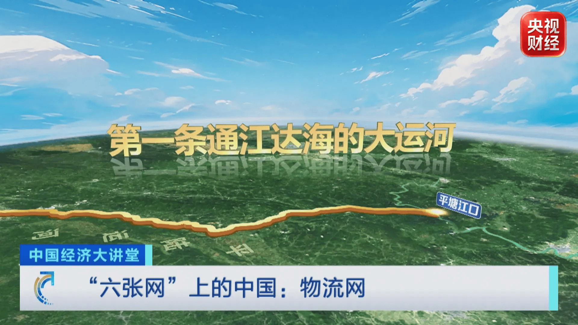 “六张网”上的中国：物流网释放万亿级红利
