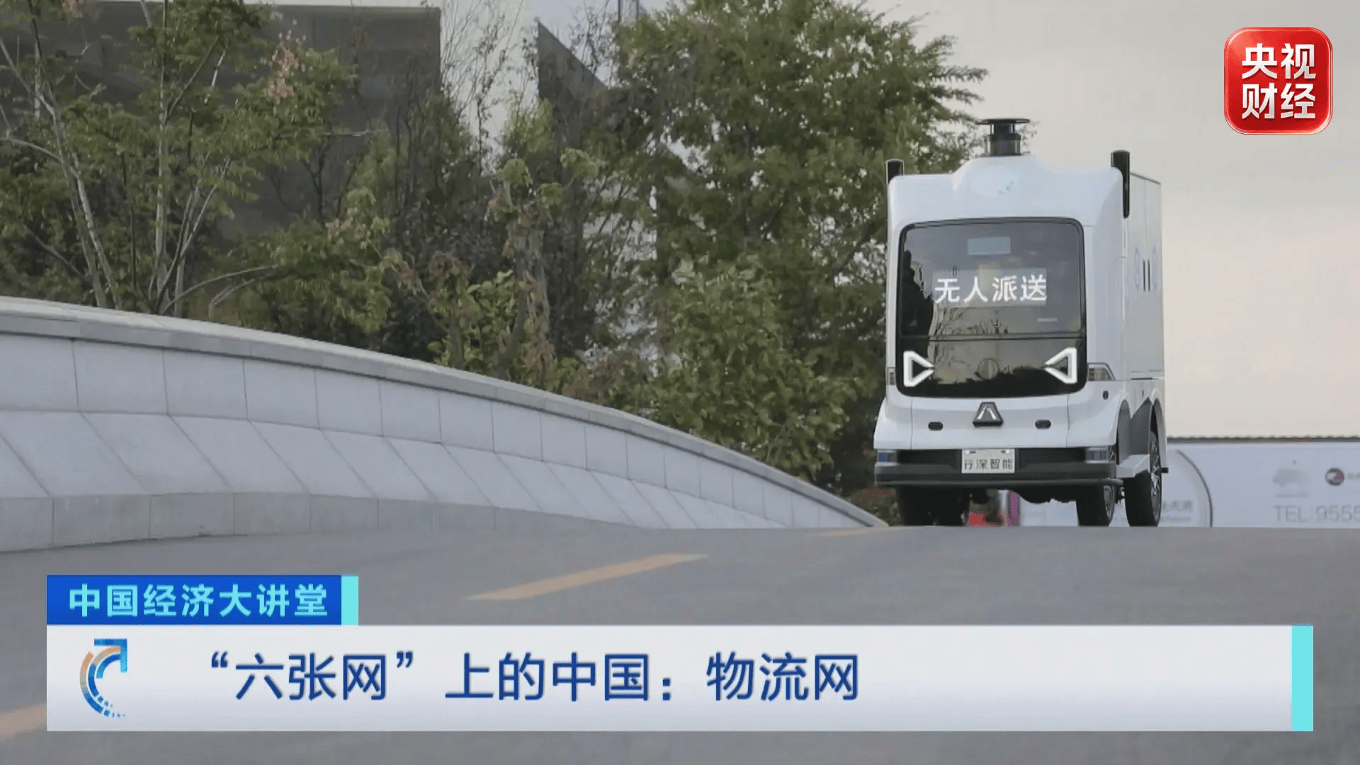 “六张网”上的中国：物流网释放万亿级红利