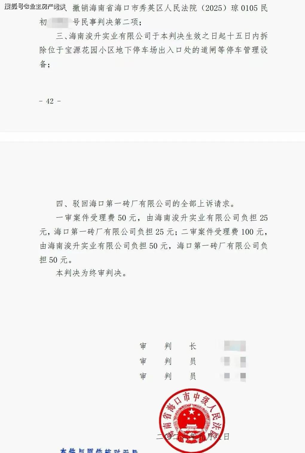 海口一小区业委会惨赢，开发商捂住钱包笑了？