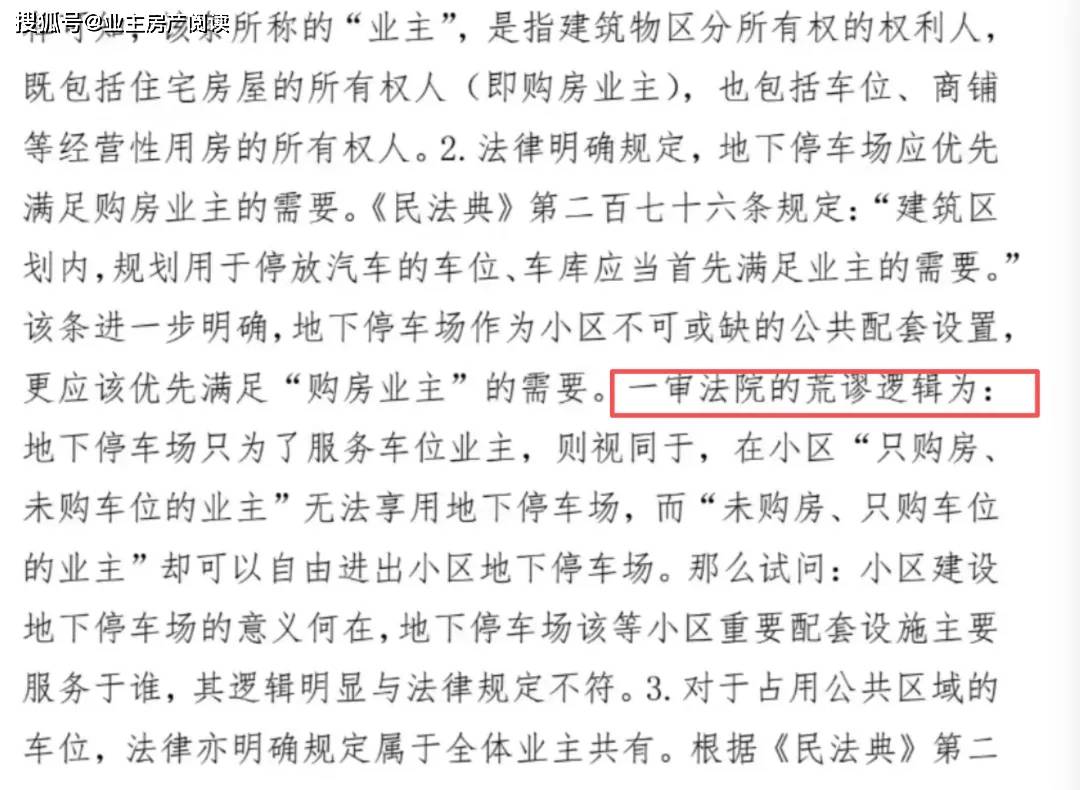 海口一小区业委会惨赢，开发商捂住钱包笑了？