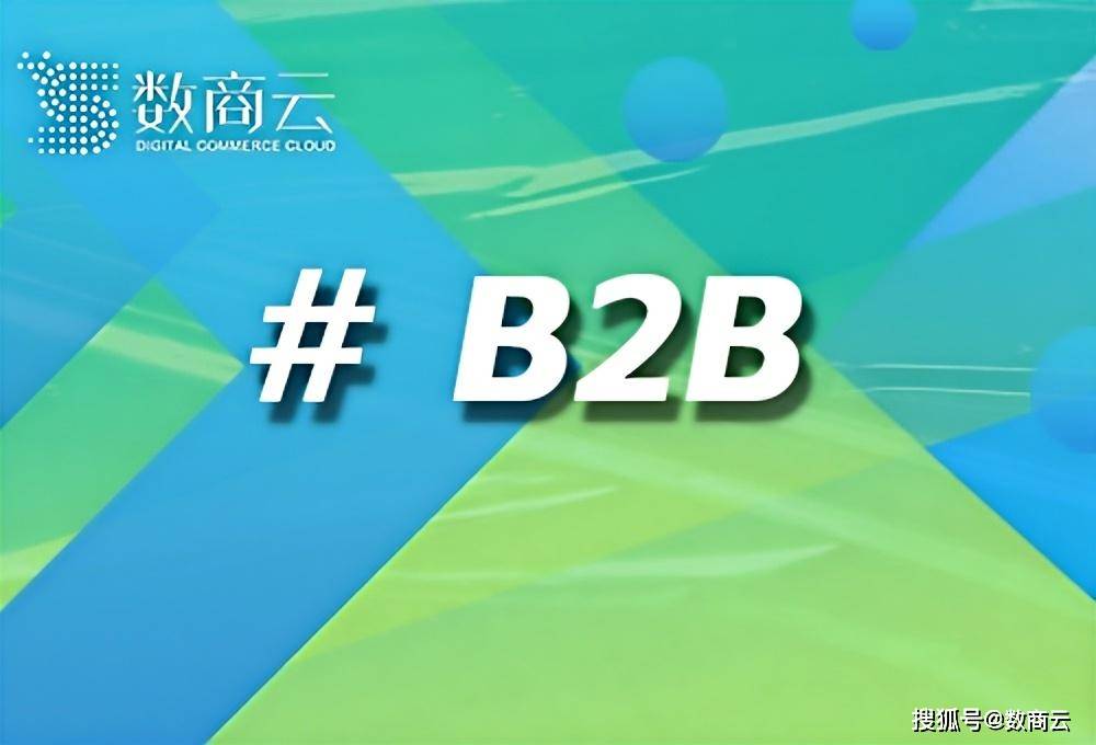 数商云轻量版B2B系统正式上线：轻量化架构、源码交付，助力企业快速搭建线上交易平台