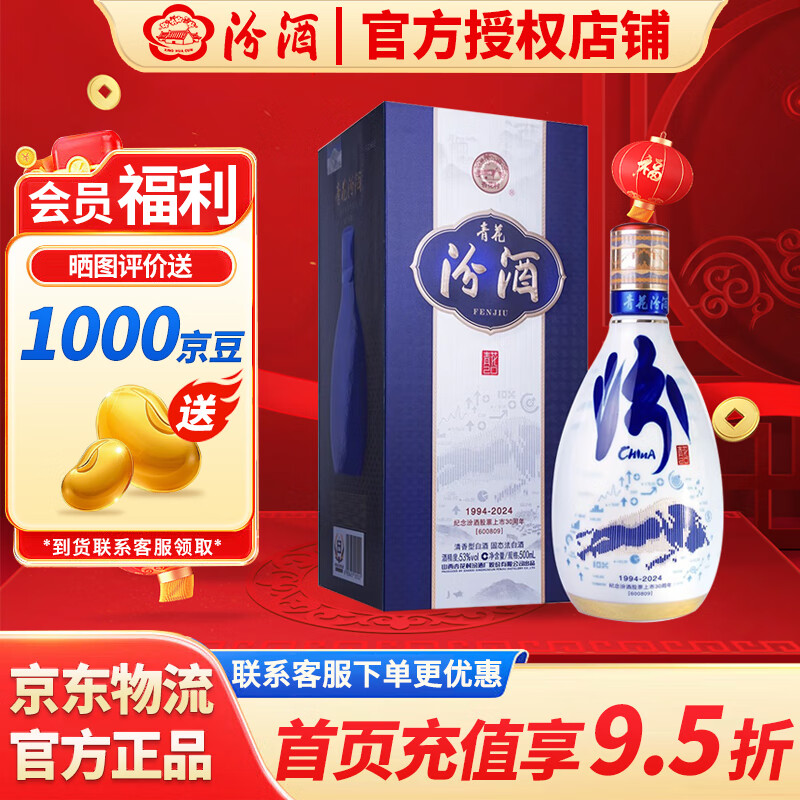 汾酒股票(汾酒股票分红记录)