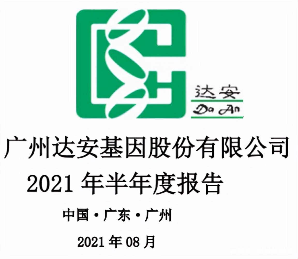 达安基因股票(达安基因股票新消息)