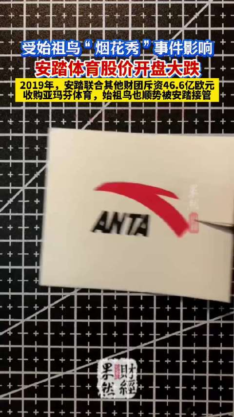 安踏股票(安踏股票最新消息) 安踏股票(安踏股票最新消息)