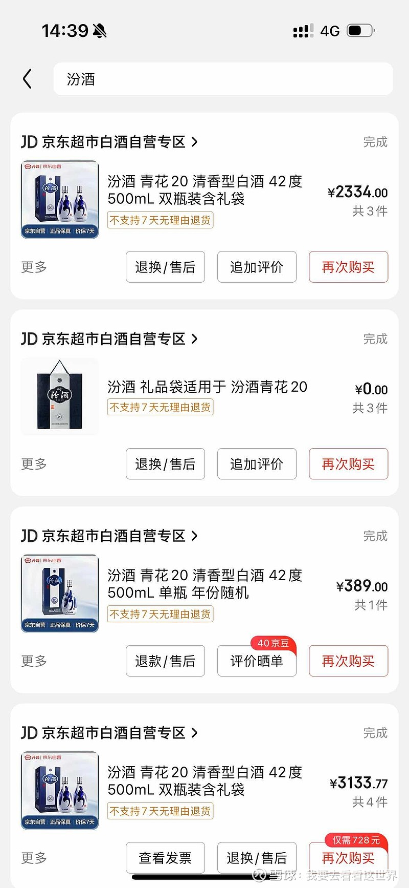 汾酒股票(汾酒股票价格今日行情002070)