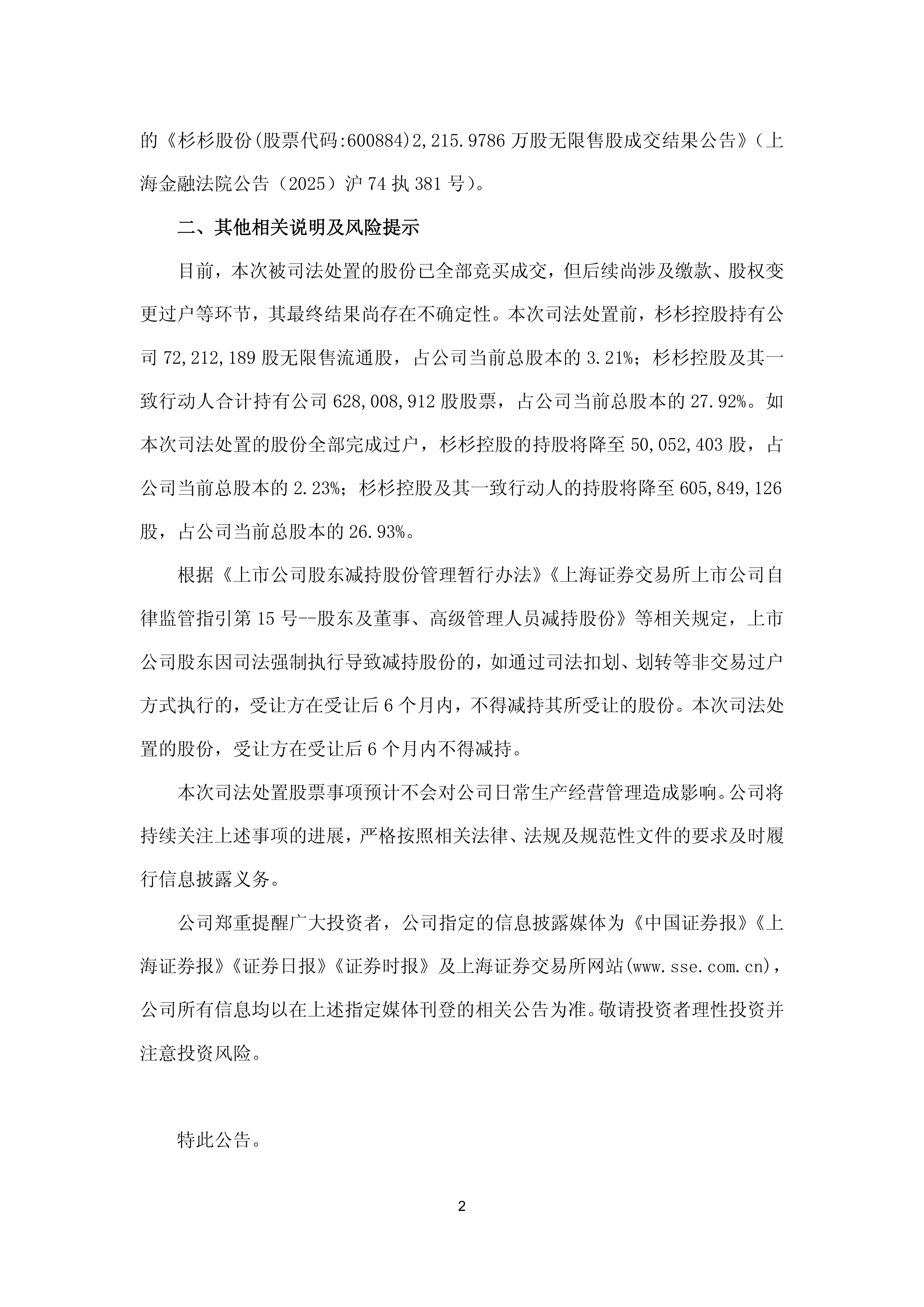 杉杉股份股票(杉杉股份股票分析)