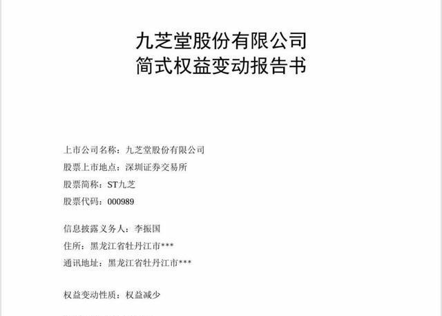 九芝堂股票(九芝堂股票代码)