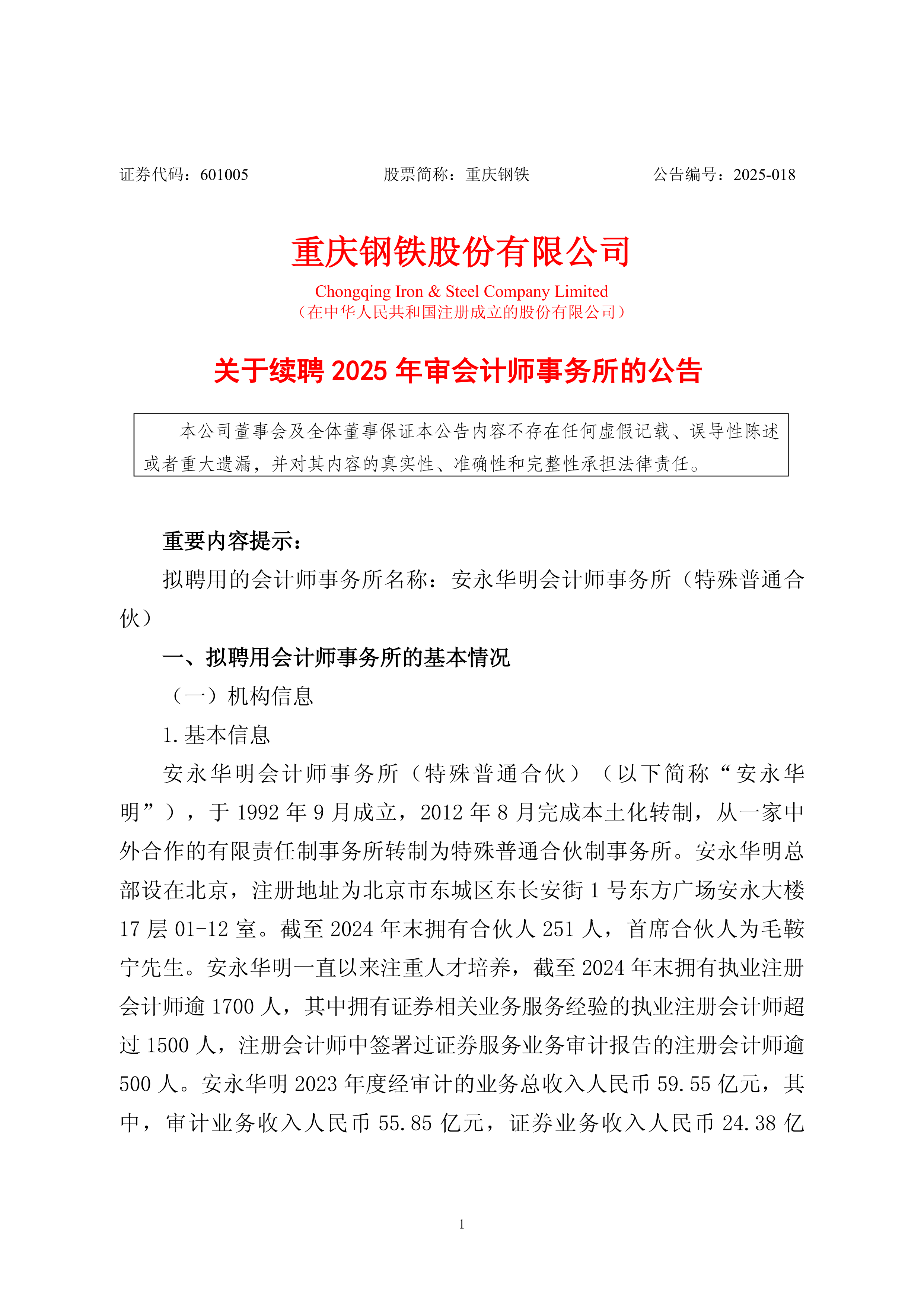 重庆钢铁股票(重庆钢铁股票股吧) 重庆钢铁股票(重庆钢铁股票股吧)