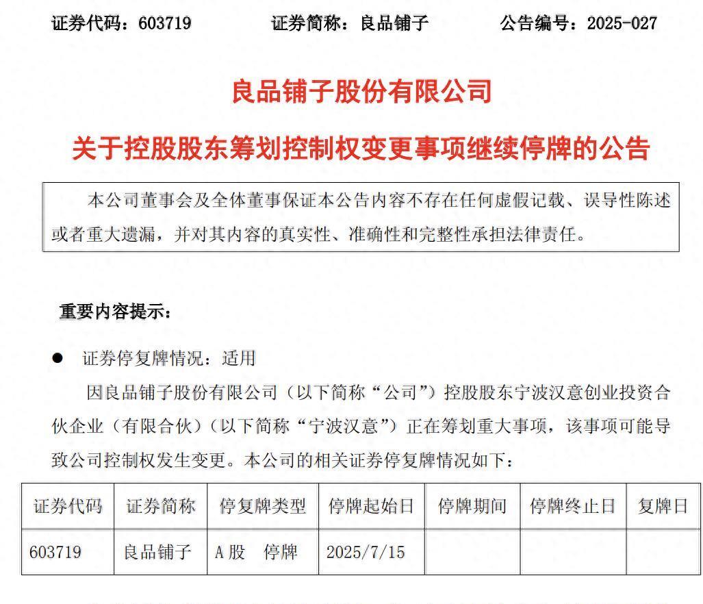 良品铺子股票(良品铺子股票还能涨吗)