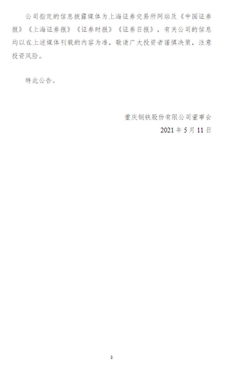 重庆钢铁股票(重庆钢铁股票分红) 重庆钢铁股票(重庆钢铁股票分红)