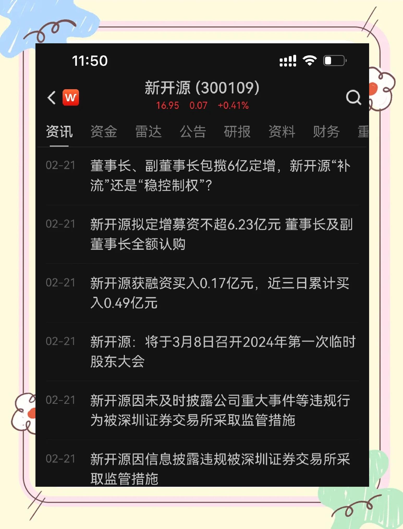 新开源股票(博爱新开源股票)