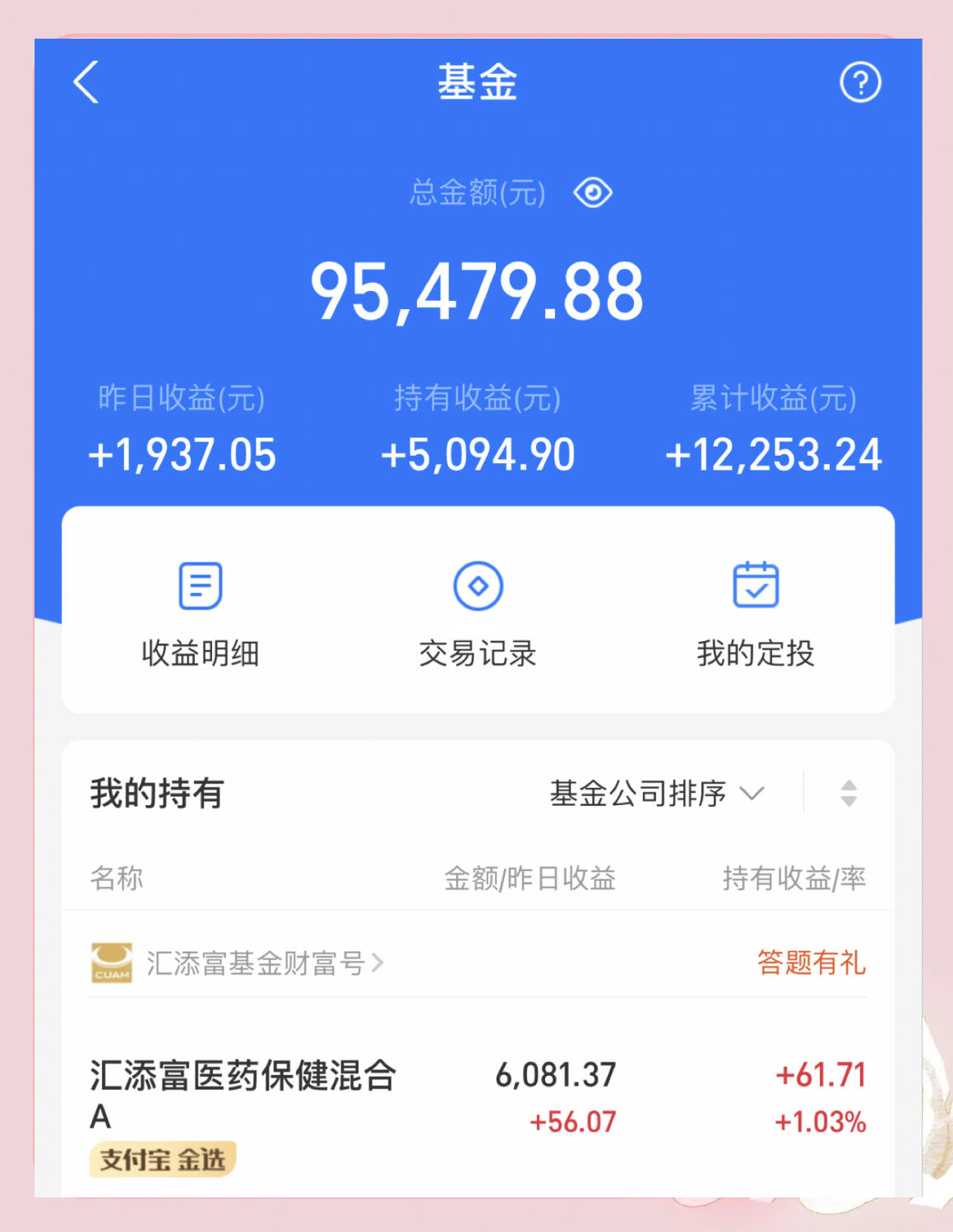 好买基金(好买基金怎么样)