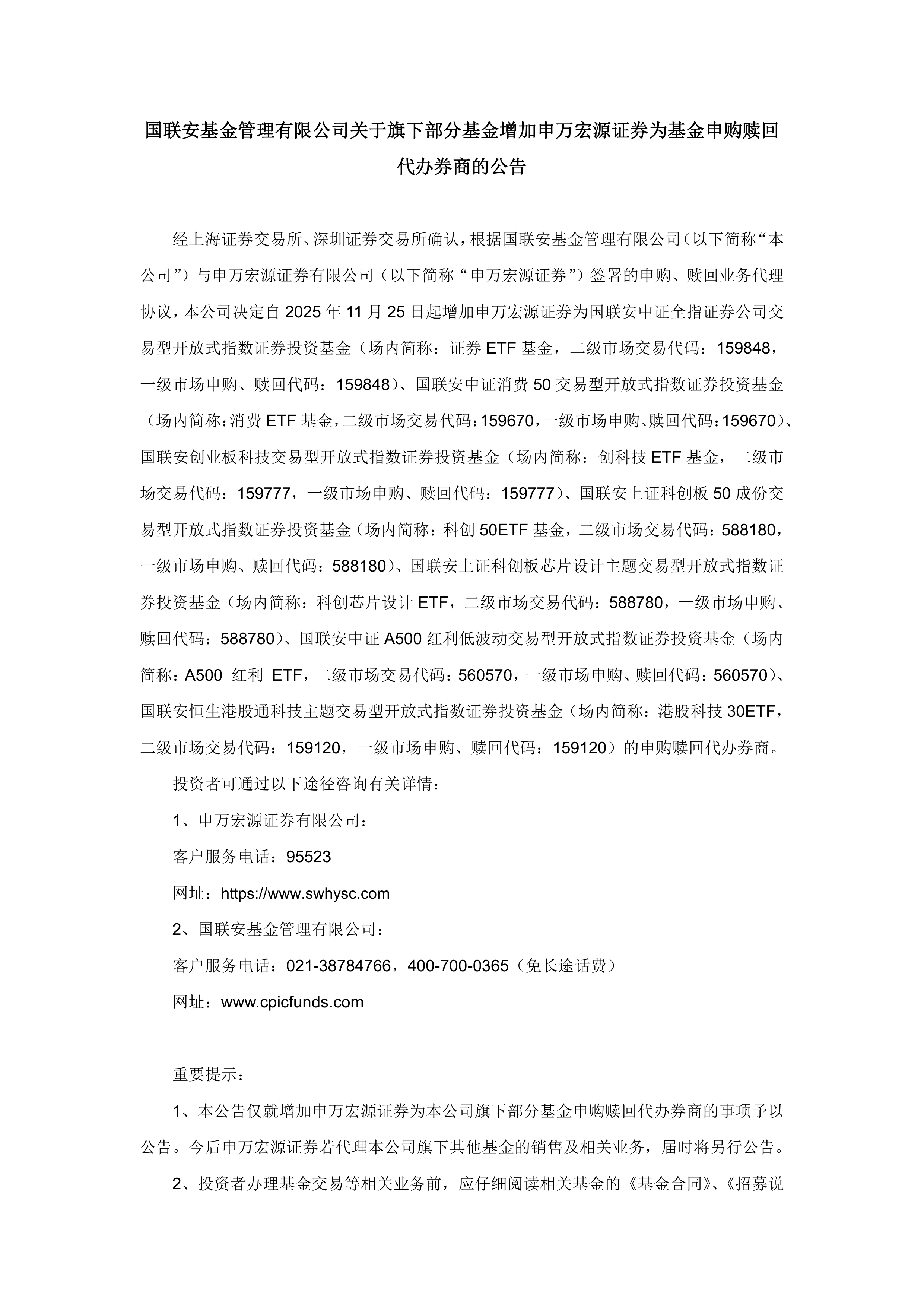 国联安基金管理有限公司(国联安基金管理有限公司高管名单)